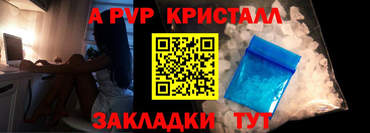 A PVP Crystall Георгиевск