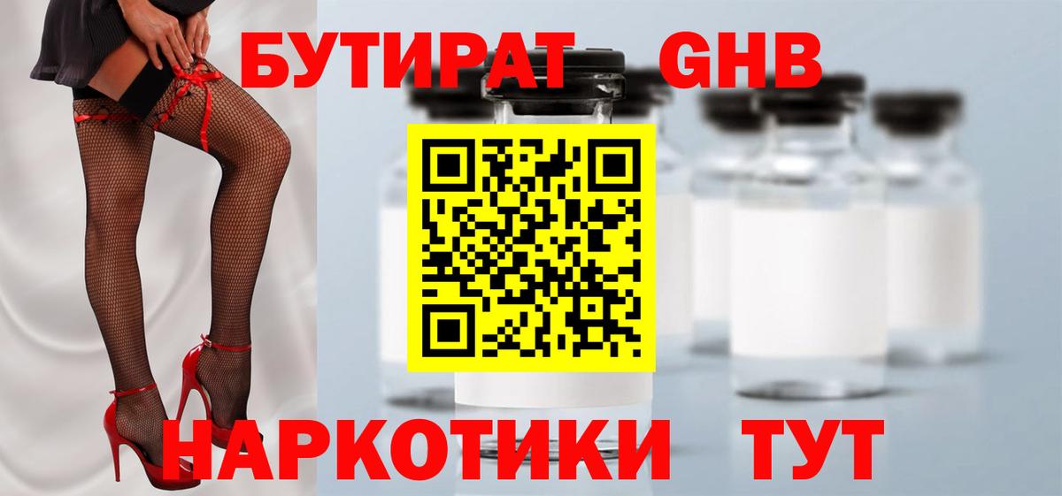 Георгиевск  Бутират GHB  Вход с VPN 