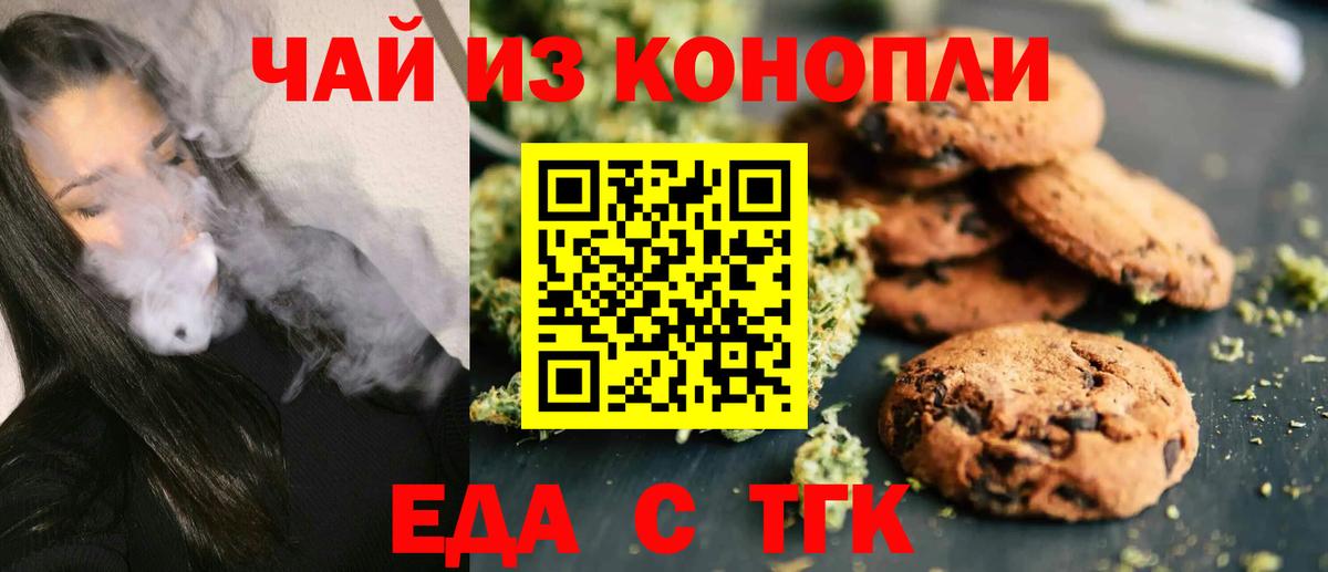 Георгиевск  Еда ТГК марихуана  Вход с VPN 