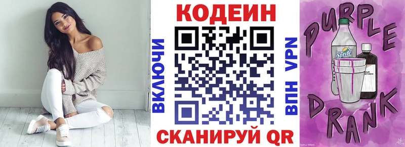 сайты даркнета наркотические препараты  Георгиевск  Кодеин Purple Drank 
