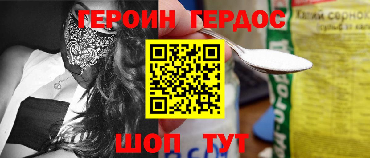 Героин хмурый  Вход с VPN  Георгиевск 