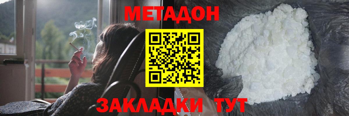 МЕТАДОН methadone  Вход с VPN  Георгиевск  Метадон methadone 