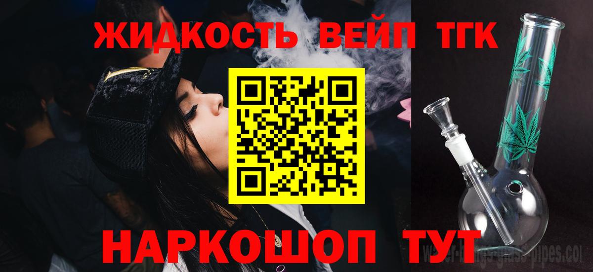 Дистиллят ТГК THC oil Георгиевск